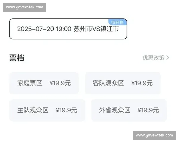 苏超抢票成功却付款失败！系统崩溃让球迷陷入 “幽灵锁票” 困境